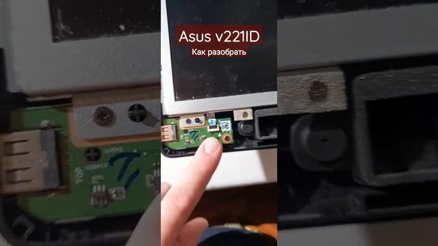 asus v221ID как разобрать