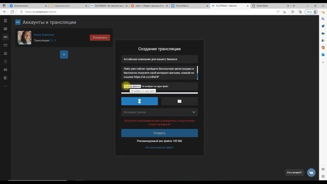 Как запустить видео в прямую трансляцию на странице Вк. Сервис для Vk Life Ru-stream.pro смотреть онлайн