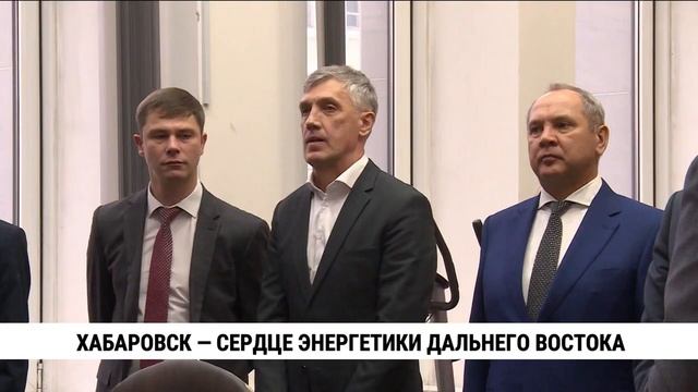 Хабаровск станет сердцем управления энергетикой Дальнего Востока