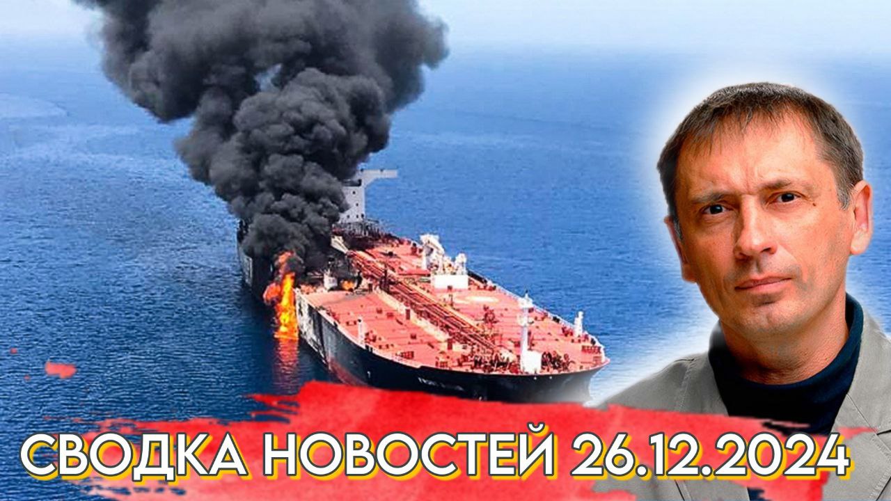 Два танкера, перевозившие сырую нефть, атакованы беспилотными дронами в Красном море.