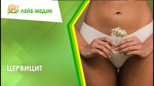 ? Цервицит