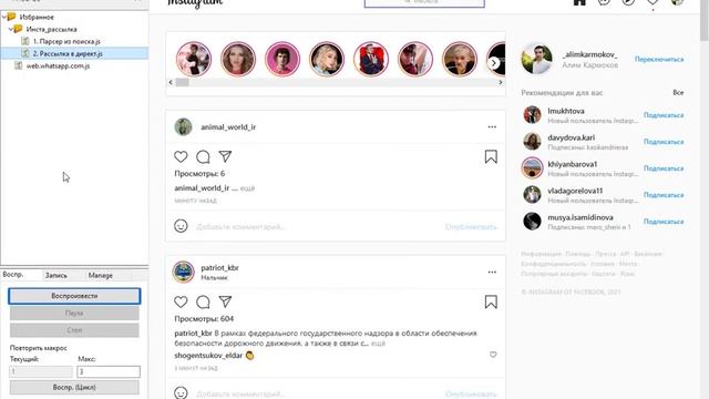 imacros скрипт. Инстаграм - рассылка в директ без повторных отправок с блеклистом + парсер из поиск