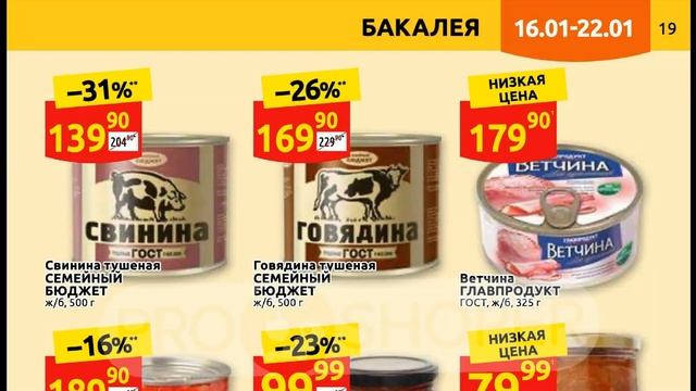 Дикси каталог с 16 по 22 января 2023 года акции и скидки на товары в магазине