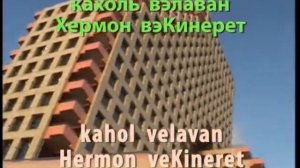 4 Кахоль вэ лаван