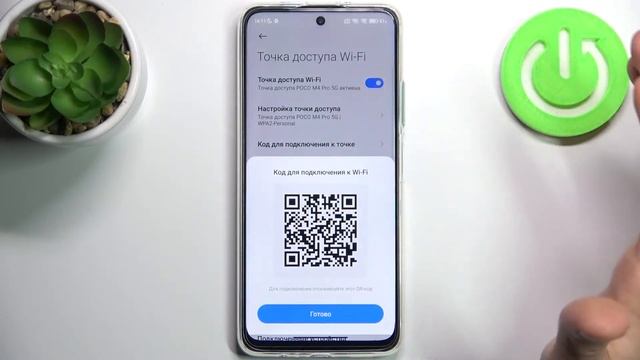 Как раздать интернет на POCO M4 Pro / Поделиться интернетом на POCO M4 Pro