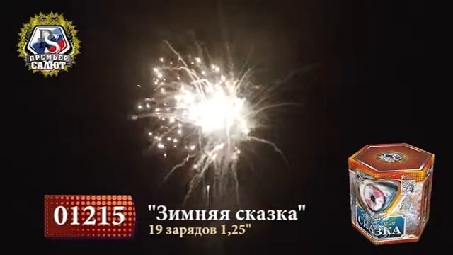 Зимняя сказка 19 зарядов смотреть онлайн