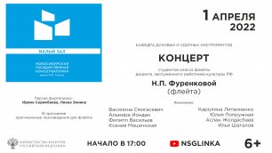 Концерт студентов класса Н.П. Фуренковой
