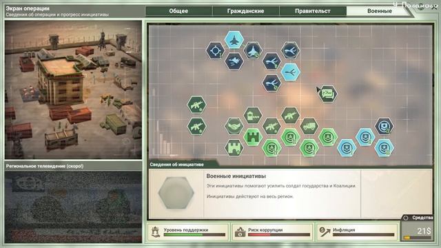 Лазурная дамба Мегасуровый Генерал - Rebel Inc: Escalation - 72 смотреть онлайн