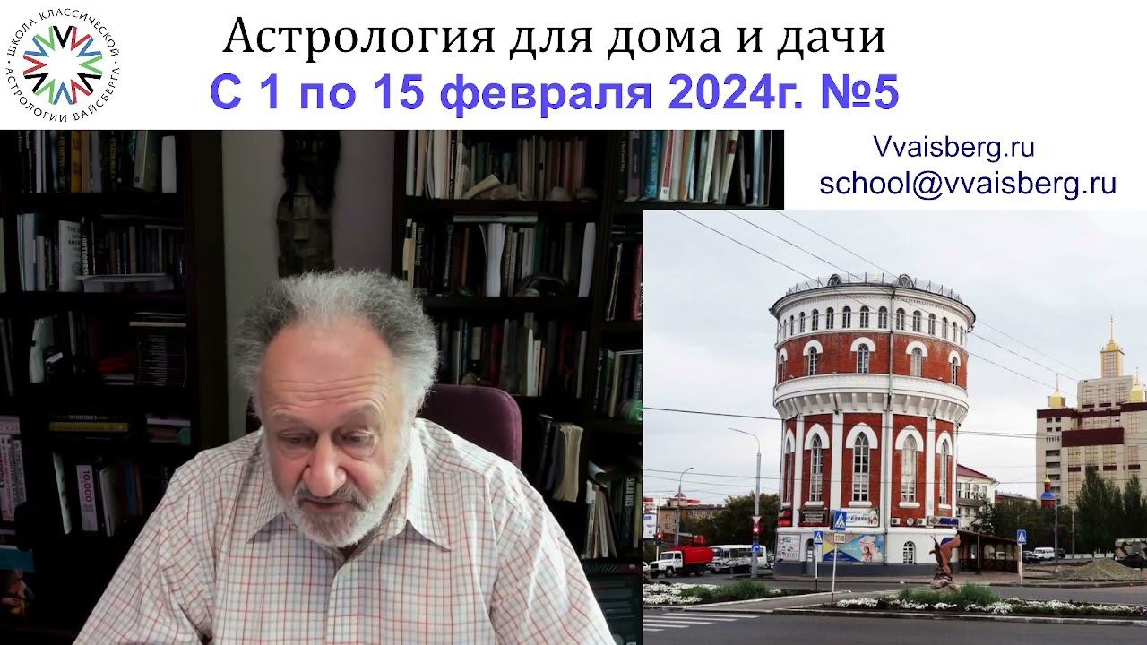 Школа классической астрологии Виталия Вайсберга