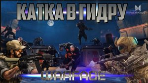 дурацкий корабль гидры madval и murmelon играют в warface пве спецоперация гидра