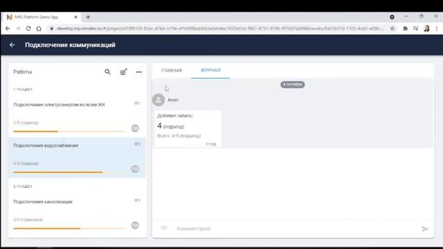 МРС Управление строительством — обзор функционала программного решения смотреть онлайн