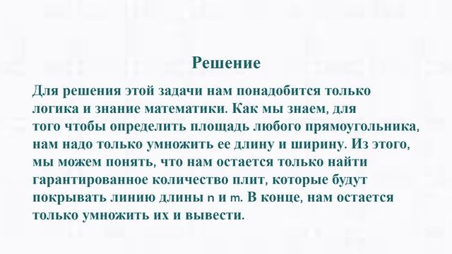 Разбор задачи 1А "Театральная площадь"