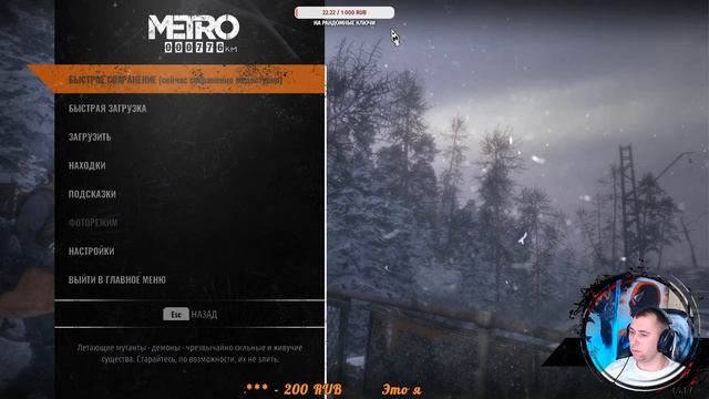 МЕТРО ИСХОД ☞ РАЗДАЧА КЛЮЧЕЙ смотреть онлайн