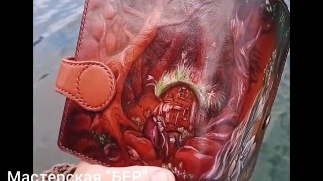 Бумажник «Лесная дива» смотреть онлайн