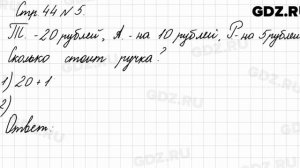 Стр. 44 № 5 - Математика 3 класс 1 часть Моро