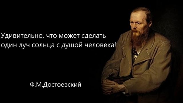 Главные цитаты Федора Достоевского. Жизненные слова великого мыслителя. смотреть онлайн