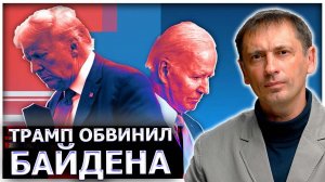 "Белый Джо подсел на что-то?": Трамп заподозрил Байдена в употреблении запрещенки