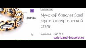 мужская цепь на руку