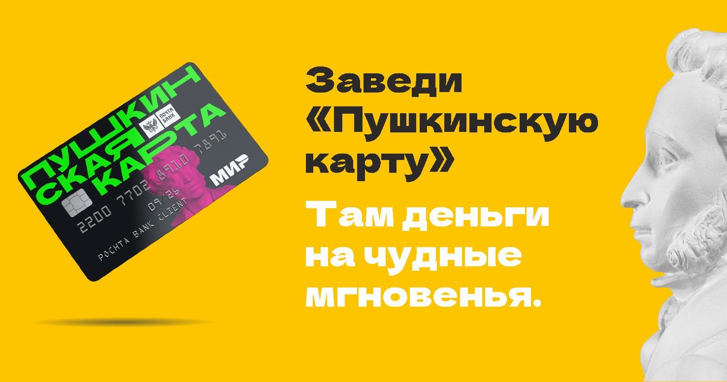 Как оформить пушкинская карта для молодежи онлайн