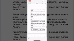 Назму на кумыкском языке эт Зикру айт Аллагь