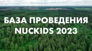 Репетиционная база проекта "Nuclear Kids 2023"!