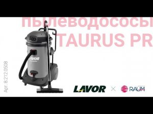 Пылеводосос / влагопылесос LAVOR Professional TAURUS PR (Арт. 8.212.0508) | Альянс РАУМ