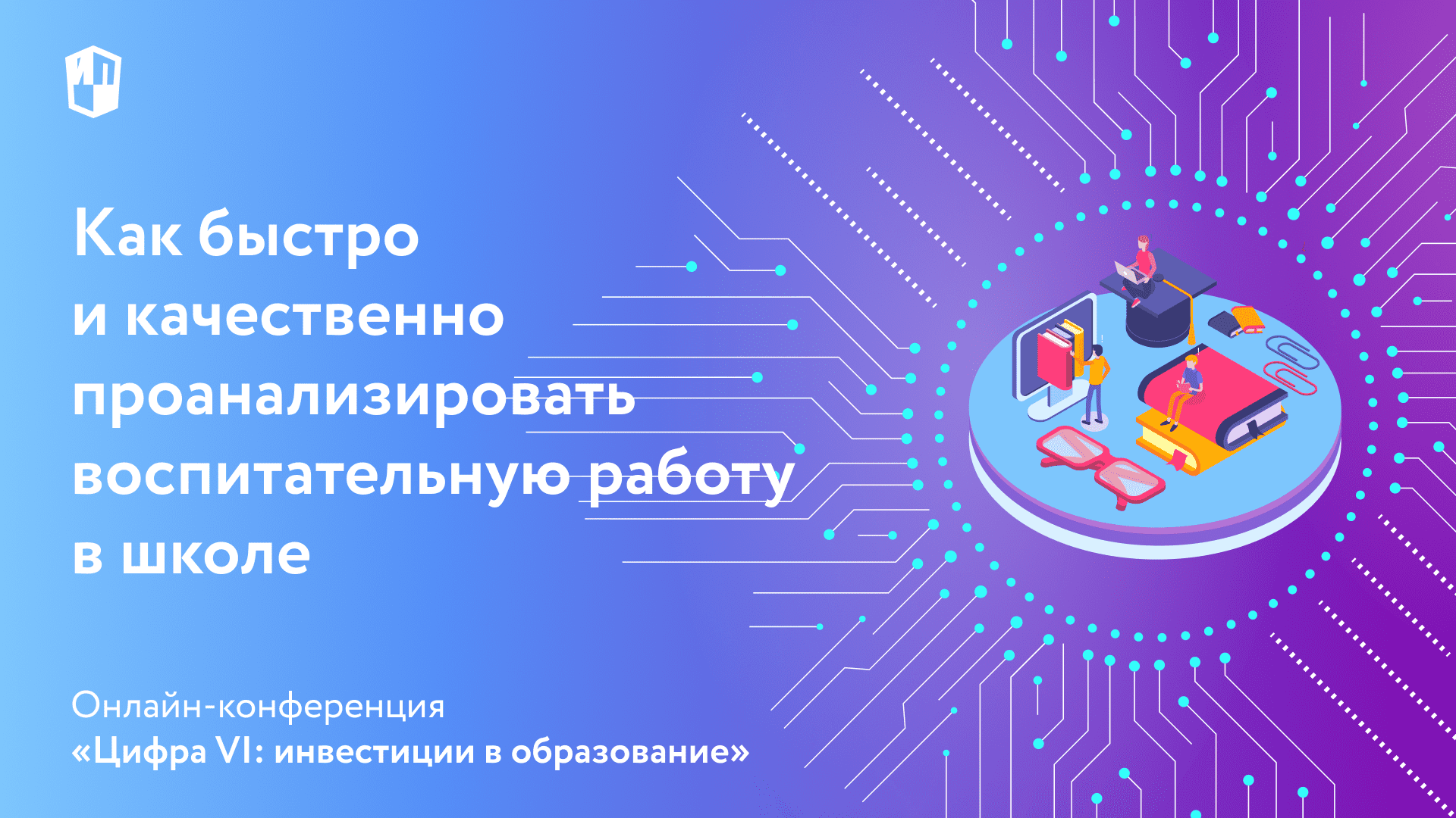 Как быстро и качественно проанализировать воспитательную работу в школе