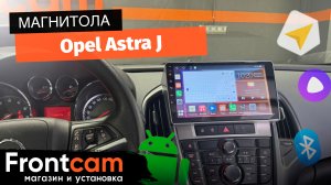 Автомагнитола Canbox H-Line 4166 для Opel Astra J на ANDROID
