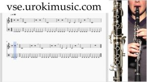 Как играть на Кларнете К#1 Р#1 У#7 самоучитель уроки обучение ноты школа курсы