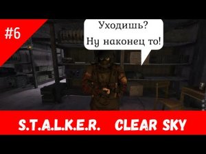 Гоп-стоп на свалке и затопленные подземелья Агропрома_Сталкер Чистое Небо #6