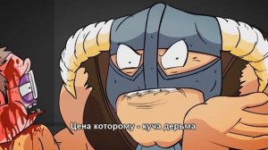 TES 5: Skyrim "Arrow to the Knee (Рус.)"