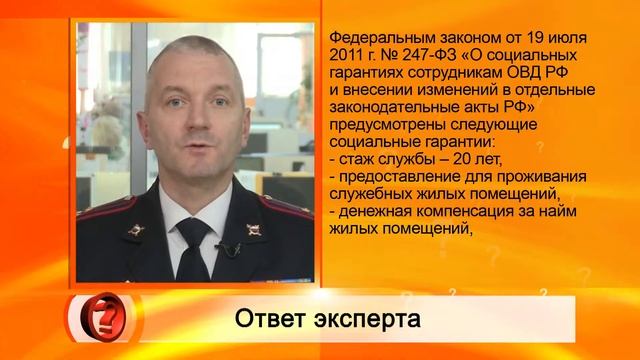 Вопрос эксперту - "Какие соцгарантии у сотрудников ОВД?" -  УМВД