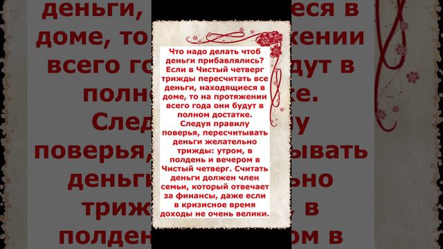 что делать чтоб на  протяжение всего года водились деньги