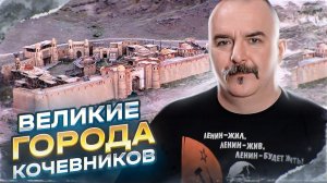 Великие города кочевников. Невозможная урбанистика?