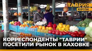 На Каховском рынке создают комфортные условия торговли