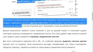 Как сделать ссылку на часть страницы сайта без расширений и якоря, фокус и выделение текста цветом