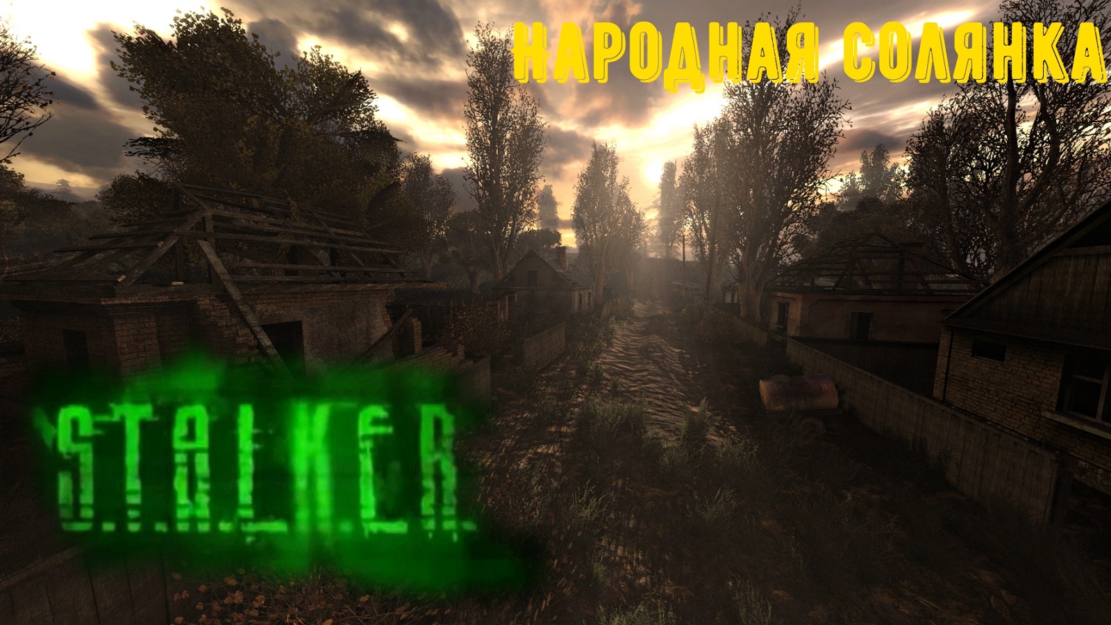 Есть что-то новенькое / 3 / S.T.A.L.K.E.R.: Народная солянка ( мод от 31.12.2016 )