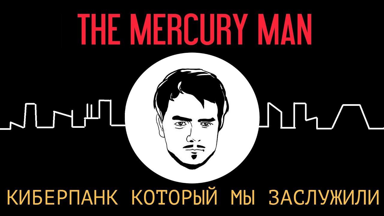 Ртутный человек. Киберпанк, который мы заслужили ( Обзор игры The mercury Man ) смотреть онлайн