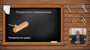 Шиповые столярные соединения (6 класс)