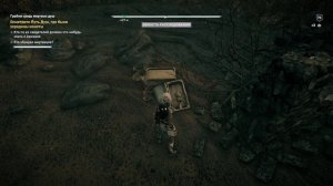 Assassin's Creed Odyssey #199 Грабеж средь мертвых душ