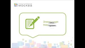 Подключение к СЭД Правительства Москвы