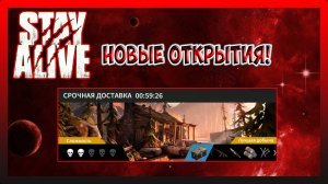 НОВЫЕ ОТКРЫТИЯ! ПОСТАВИЛ КОМПЬЮТЕРНЫЙ СТОЛ! Stay Alive №2