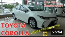 TOYOTA COROLLA Комфорт 122 лошади , вариатор , цена 2 ляма , кто то еще покупает класс С  обзор