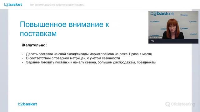 Топ рекомендаций по управлению ассортиментом