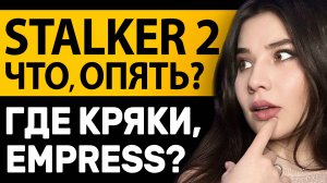 Ведьмак 4 ругает Unreal Engine 5, перенос Stalker 2, EMPRESS, Скибиди туалет в кино! Игровые новости