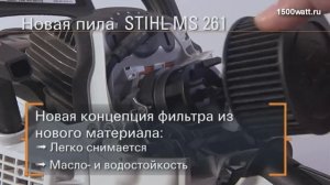 MS 261 Профессиональная бензопила STIHL