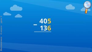 Математика 4 класс (Урок№3 - Вычитание вида 903 – 574.)