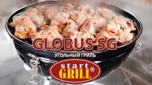 УГОЛЬНЫЙ ГРИЛЬ GLOBUS