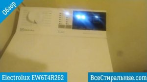 Обзор стиральной машины Electrolux EW6T4R262\ВсеСтиральные.com