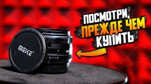 Мой отзыв на Meike 25mm f1.8 для FUJIFILM \\ Обзор дешёвого объектива для Fuji X